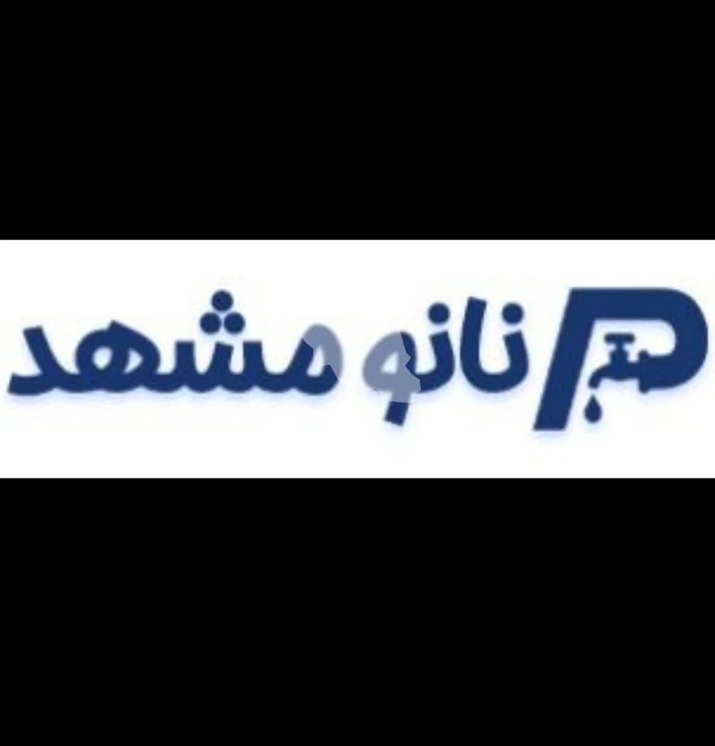 رفع نم و لوله بازکنی نانو مشهد سجاد در مشهد