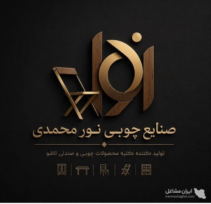 صنایع چوبی نورمحمدی در جاده چمخاله