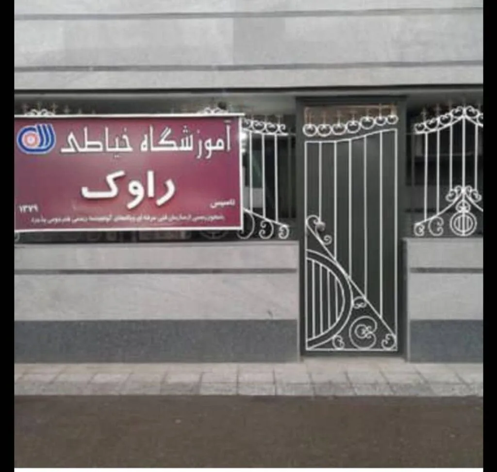 تولید پوشاک و سری دوزی آنلاین شاپ بچه گانه زنانه و بزرگسال زمان پور در رشت