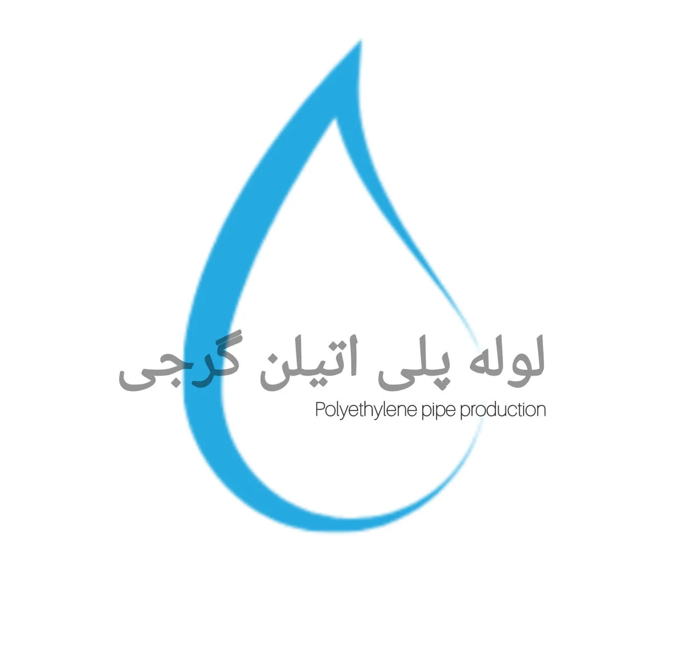 تولید و فروش لوله و اتصالات پلی اتیلن کشاورزی گرجی در اراک