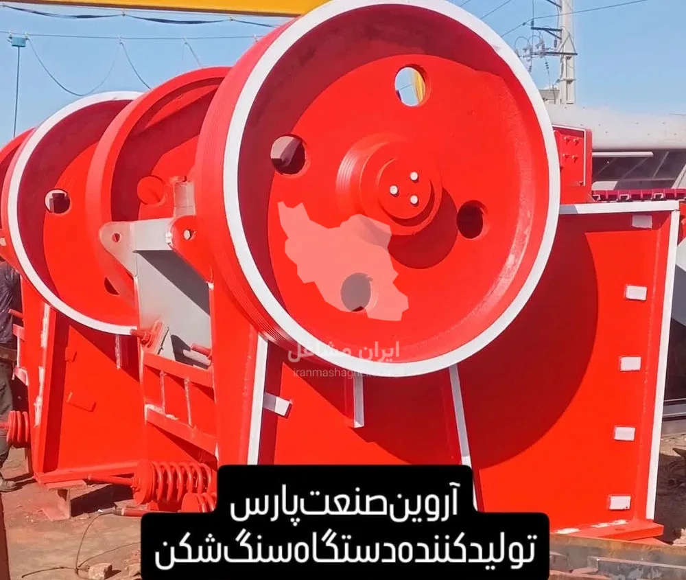تولید تامین دستگاه سنگ شکن معدن شن ماسه آروین صنعت پارس در اراک
