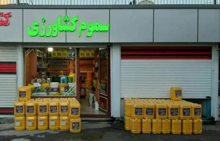 فروشگاه سموم کشاورزی مهندسین ارومیه🍀