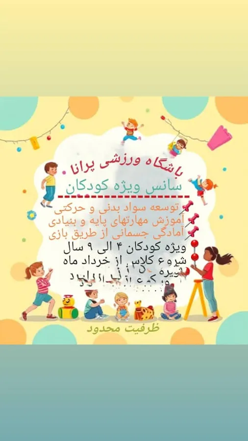 باشگاه ورزشی پرانا ویژه کودکان