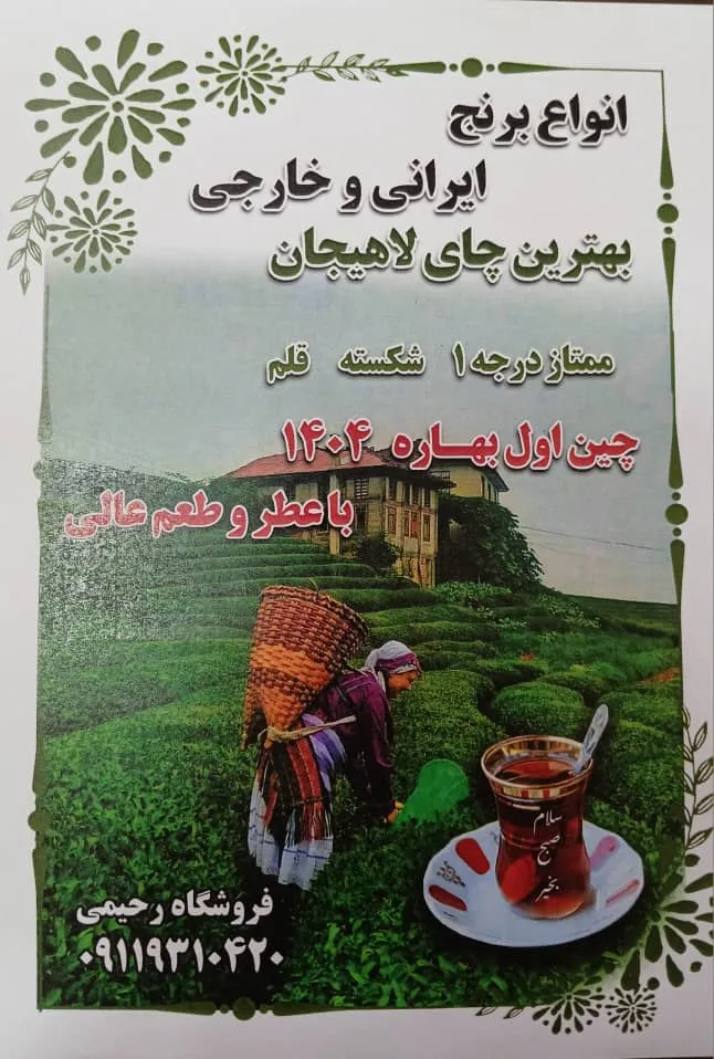 فروشگاه برنج و چای رحیمی در رشت
