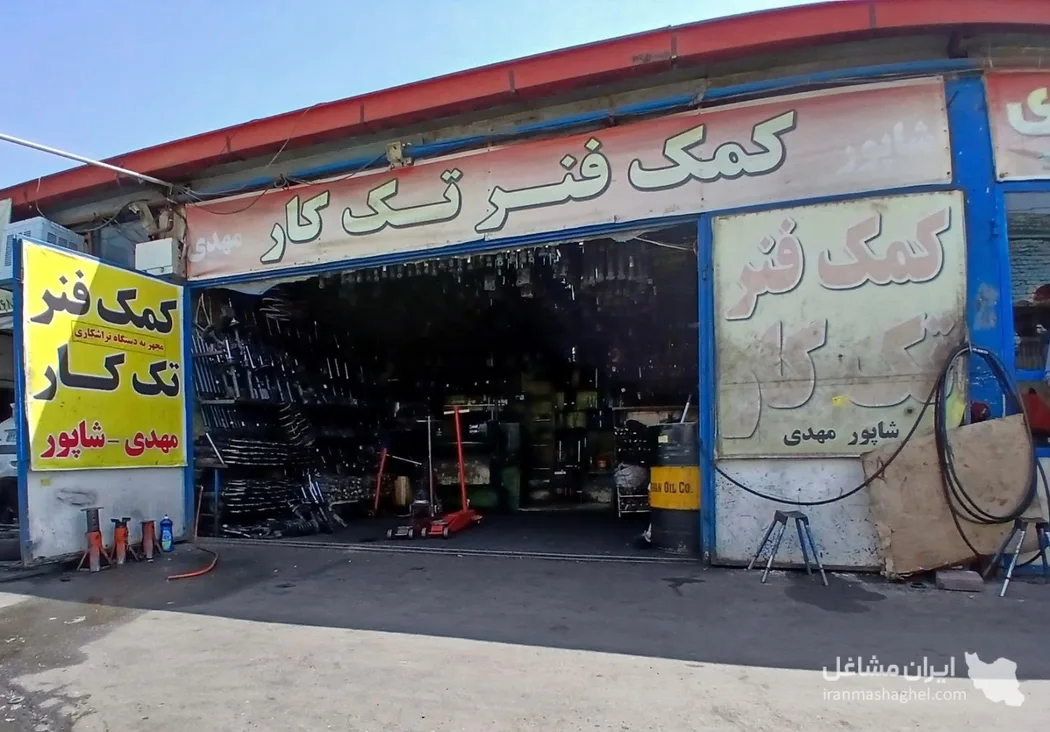 تعمیر و بازسازی کمک فنرهای ایرانی خارجی تک کار مهدی و شاپور در تبریز