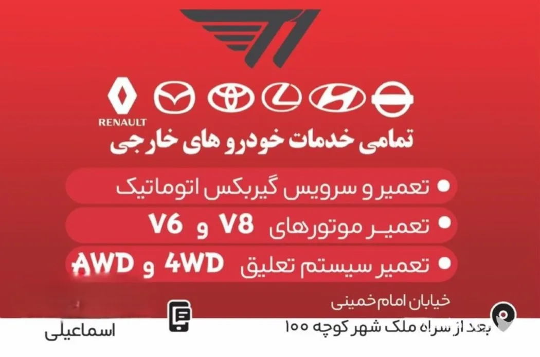 تعمیر موتور و گیربکس اتوماتیک کلینیک گرند خودرو در اصفهان