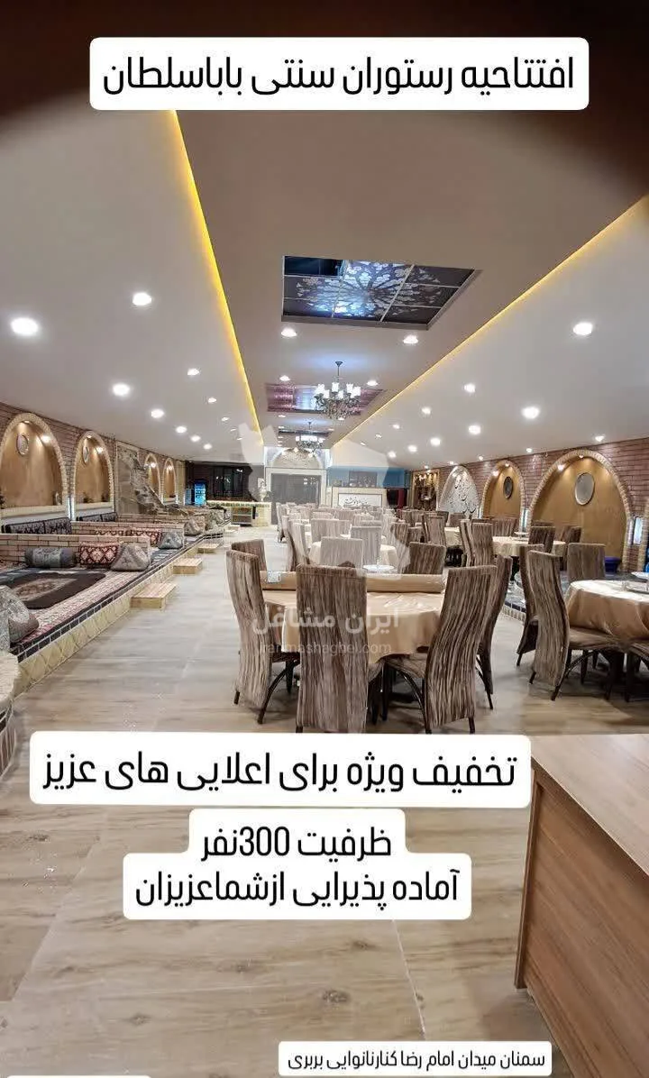 رستوران سنتی و دیزی سرای بابا سلطان در سمنان