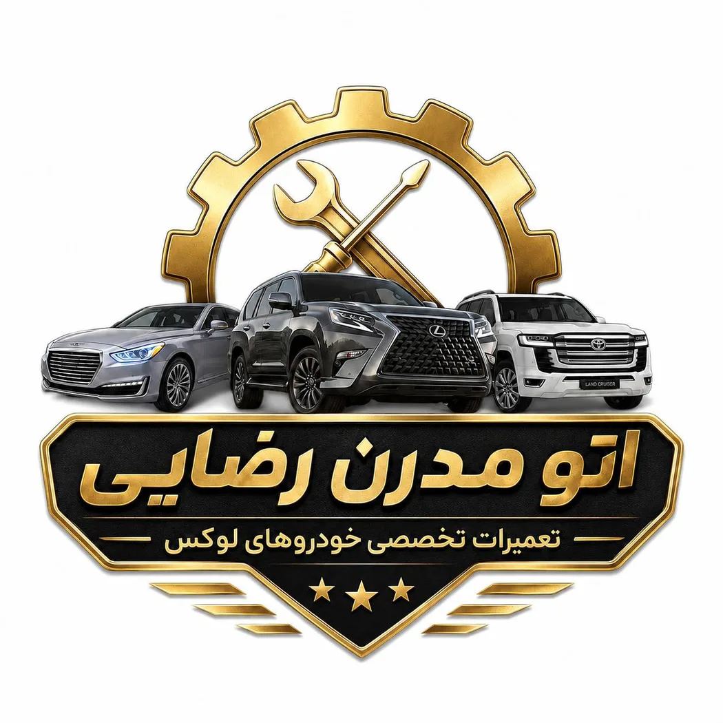 تعمیرگاه فنی مهندسی خودرو وارداتی رضایی در اهواز