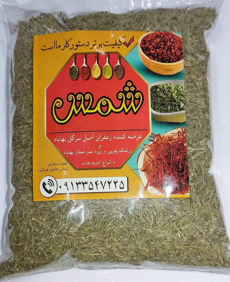 پخش زعفران شمس