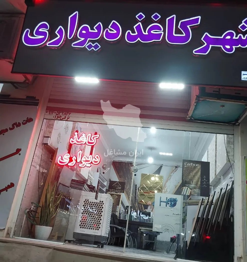 فروش و نصب کاغذ دیواری مسلم ترقی خواه در رفسنجان
