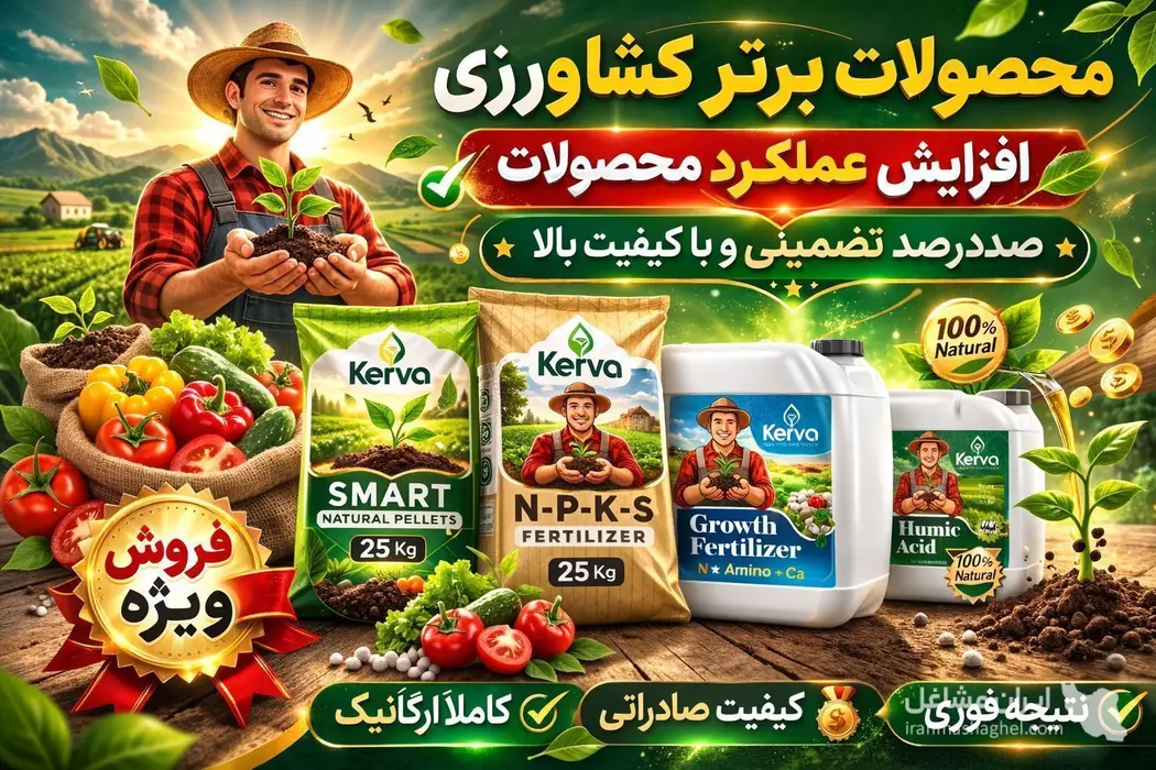 نمایندگی فروش کود ارگانیک کروا و سبوسیب مزروعی در رفسنجان