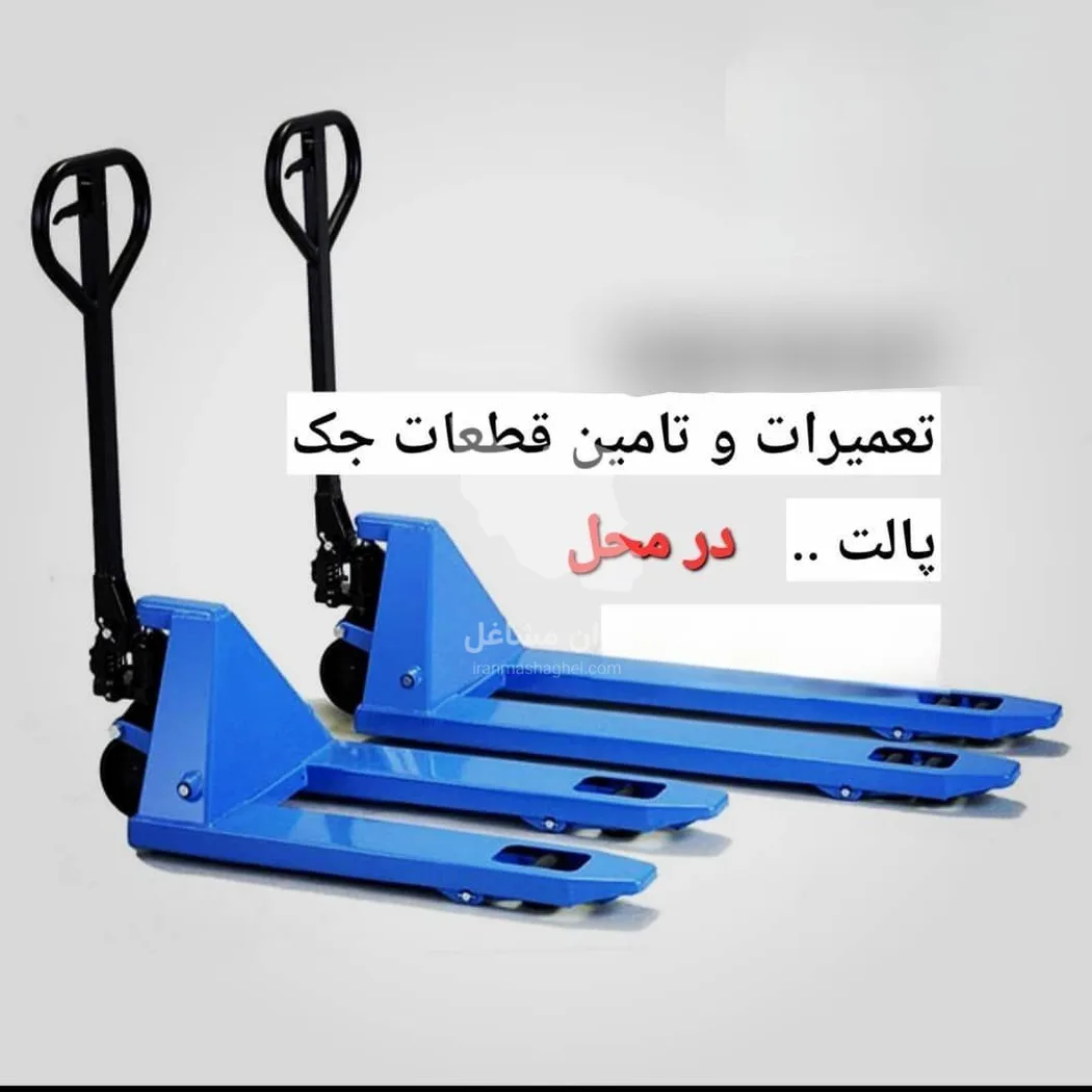 تعمیرات تخصصی در محل جک پالت استاکر میز هیدرولیک جمشیدپور در شیراز