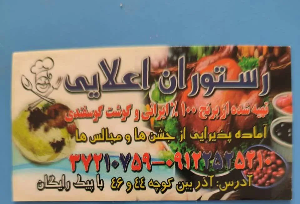 تهیه غذای اعلایی در قم