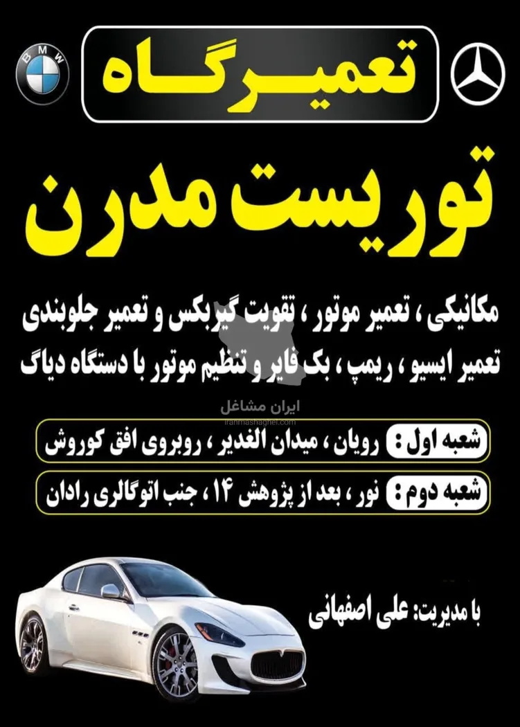 تعمیرگاه مکانیکی توریست مدرن در نور