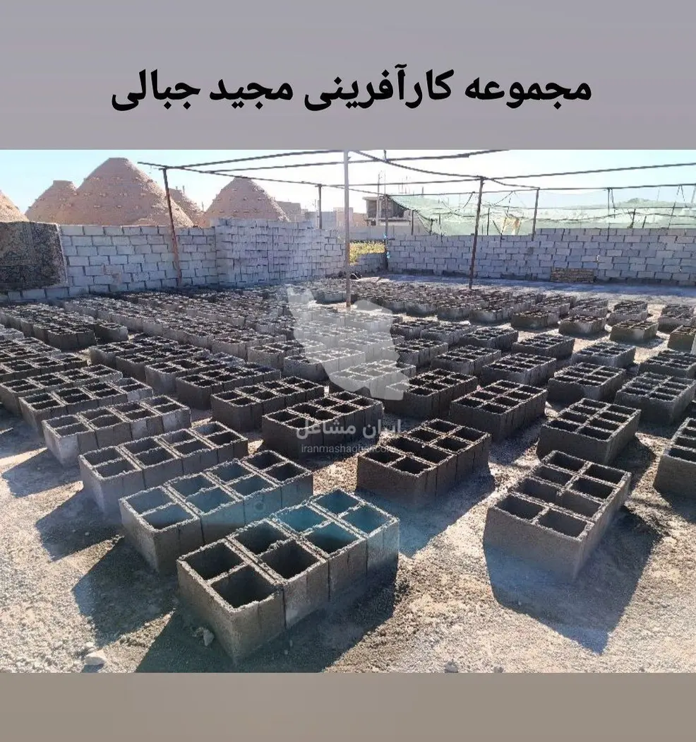 تولید قطعات سیمانی و آجرهای سنتی مجموعه کارآفرینی مجید جبالی در یزد