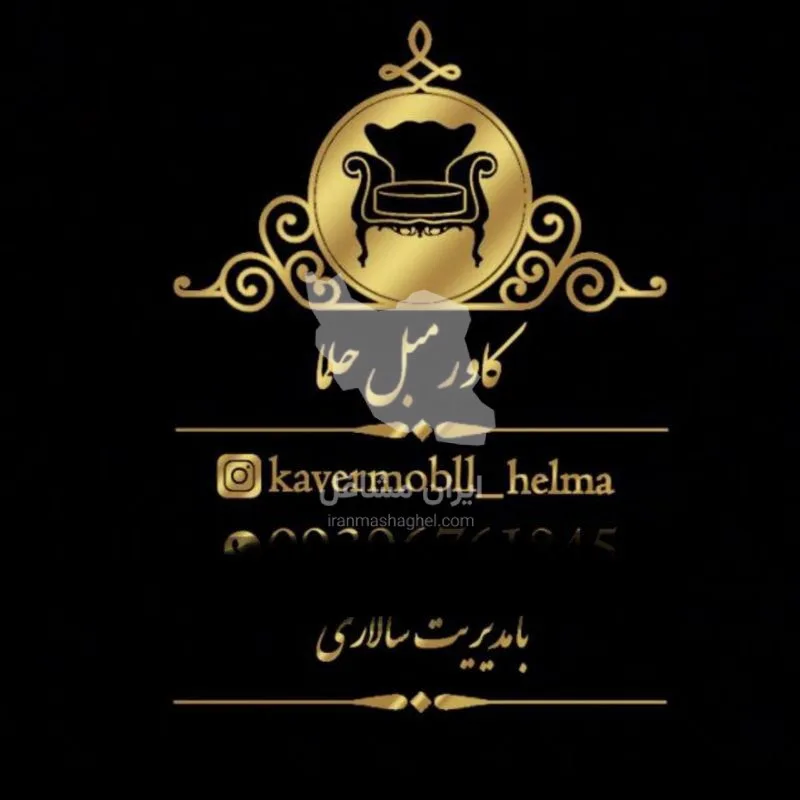تولید کننده کاور مبل حلما در زابل