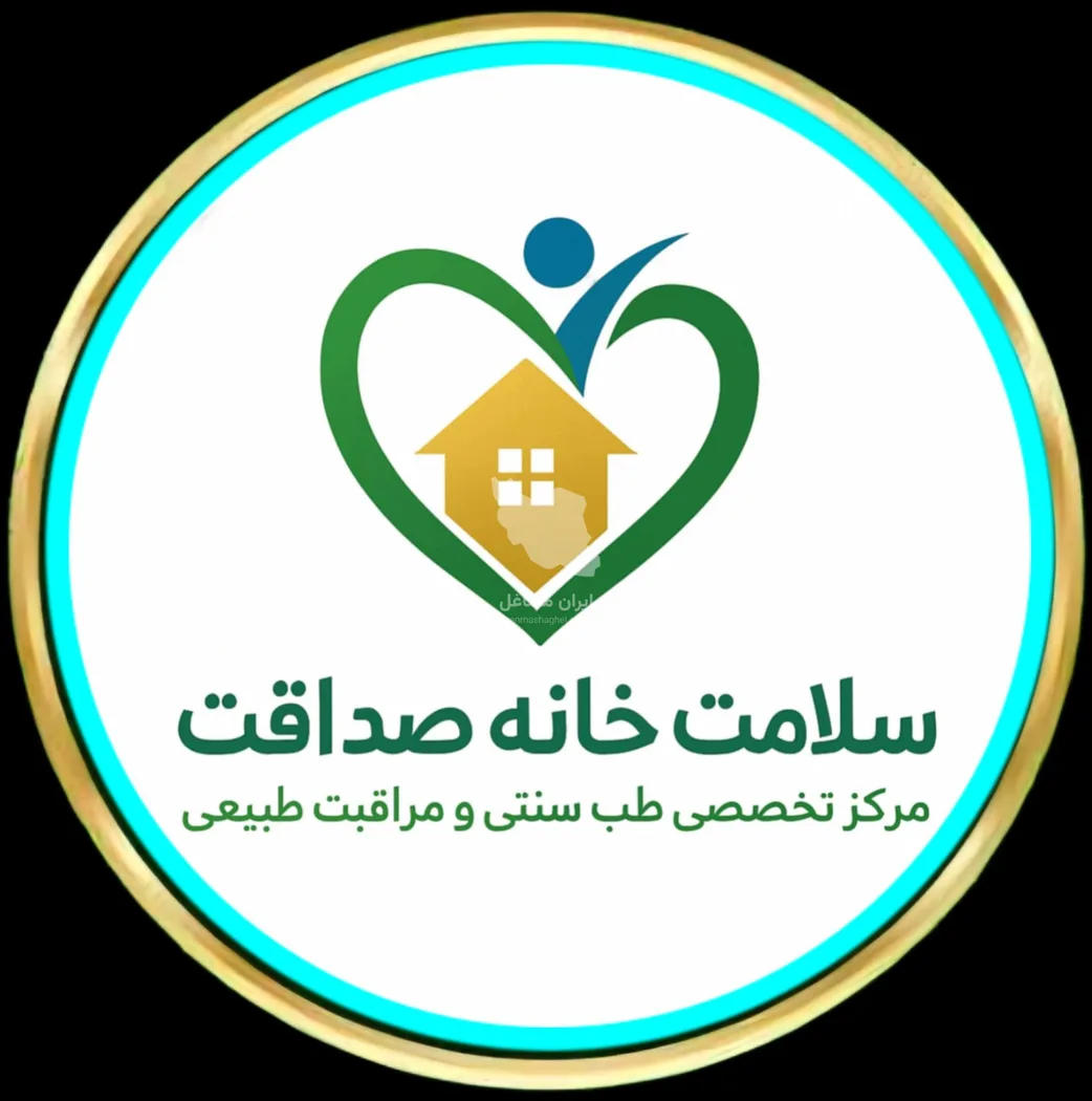 خدمات طب سنتی و ماساژ حرفه ای سلامت خانه صداقت در رباط کریم