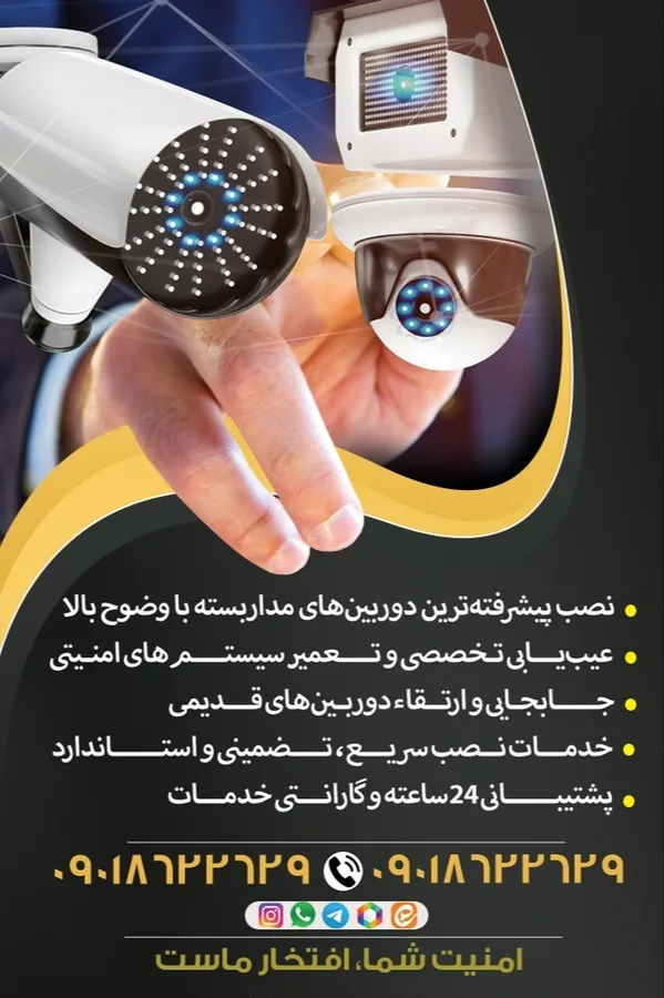 نصب انواع مدل های دور بین مداربسته