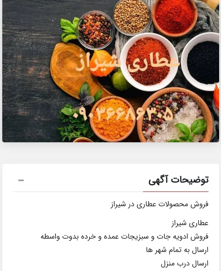 عطاری عمده شیراز
