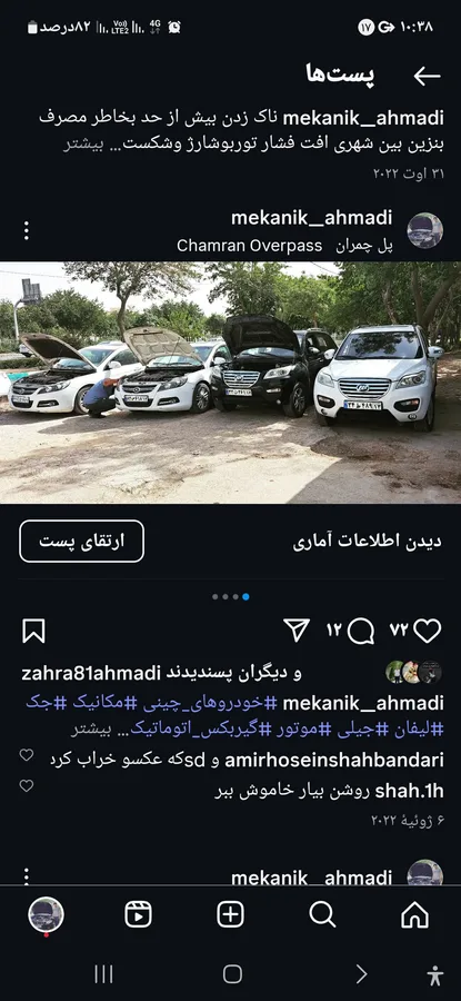 تعمیرگاه خودروهای چینی احمدی