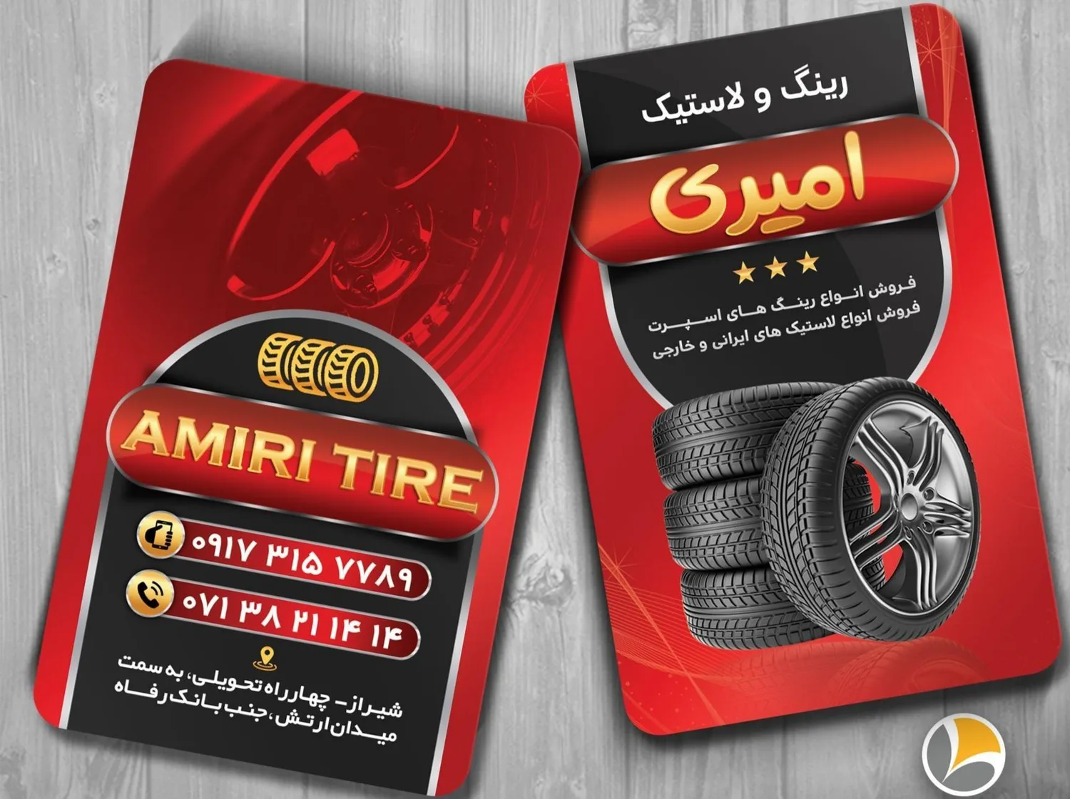 فروشگاه رینگ ولاستیک امیری