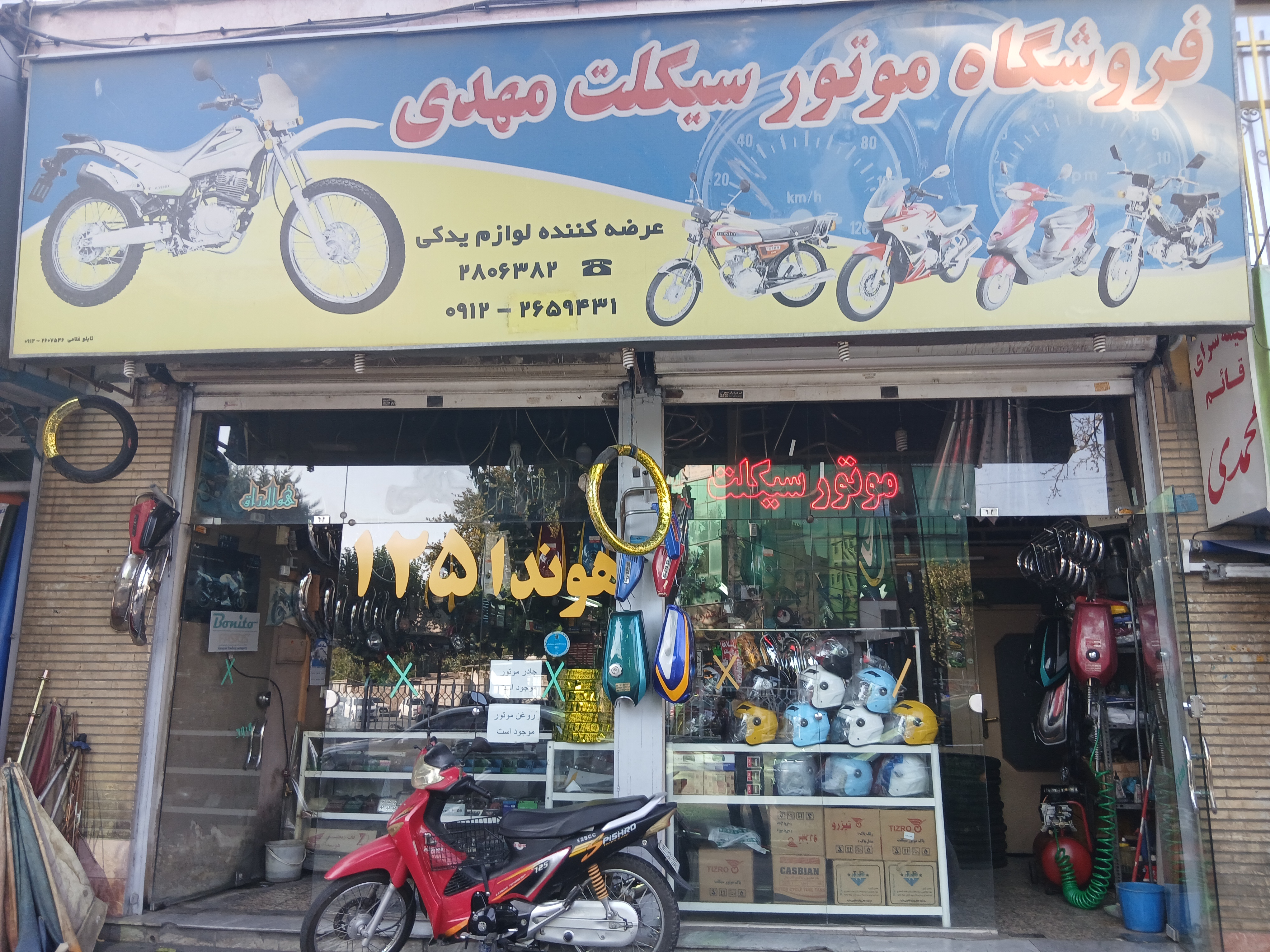 لوازم یدکی موتورسیکلت مهدی