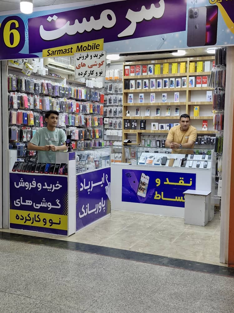 موبایل سرمست