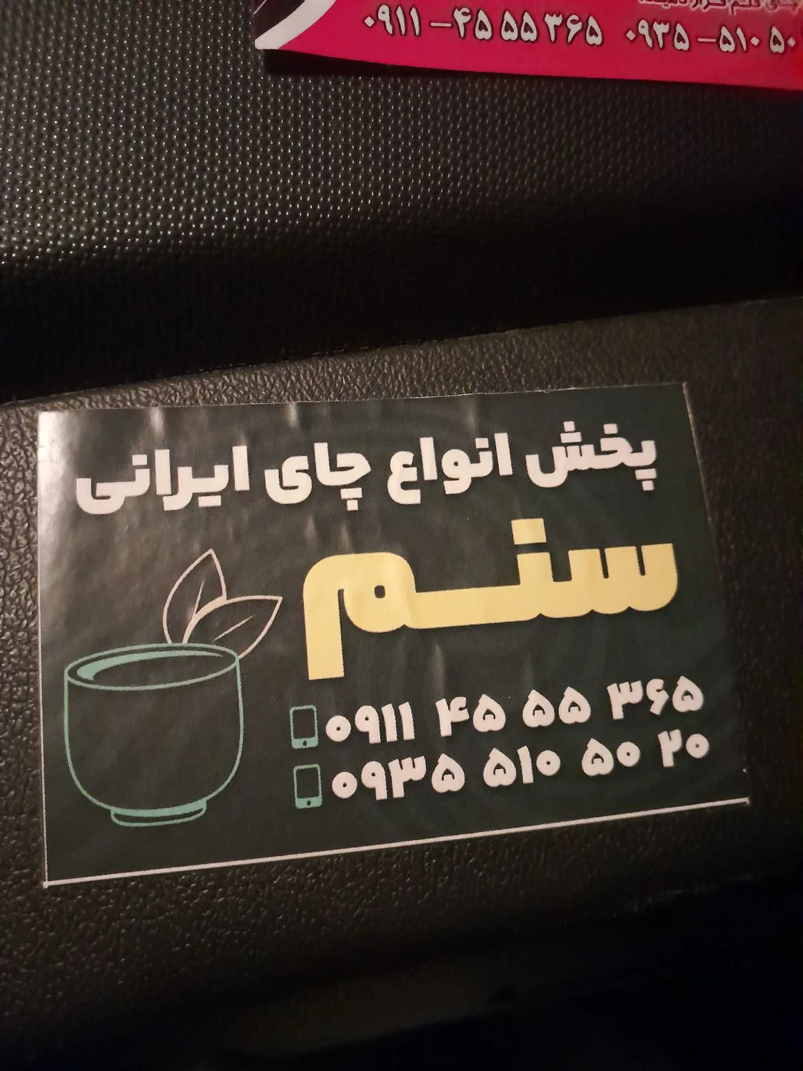 پخش چای ایرانی