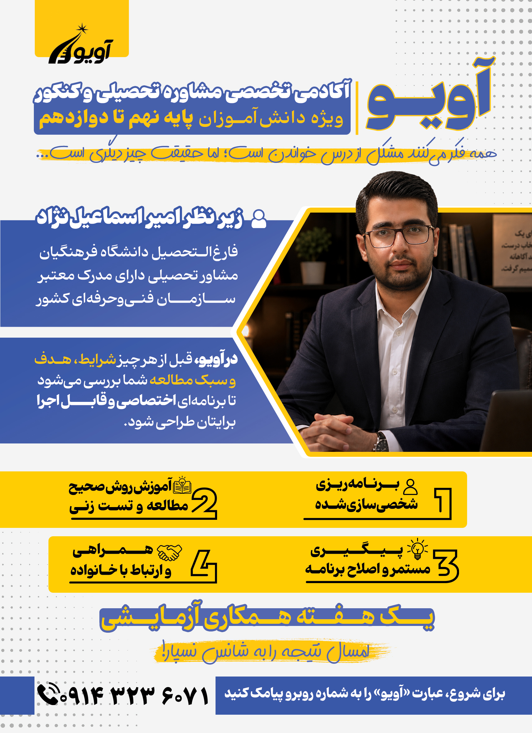 مشاوره تحصیلی و برنامه‌ریزی کنکور