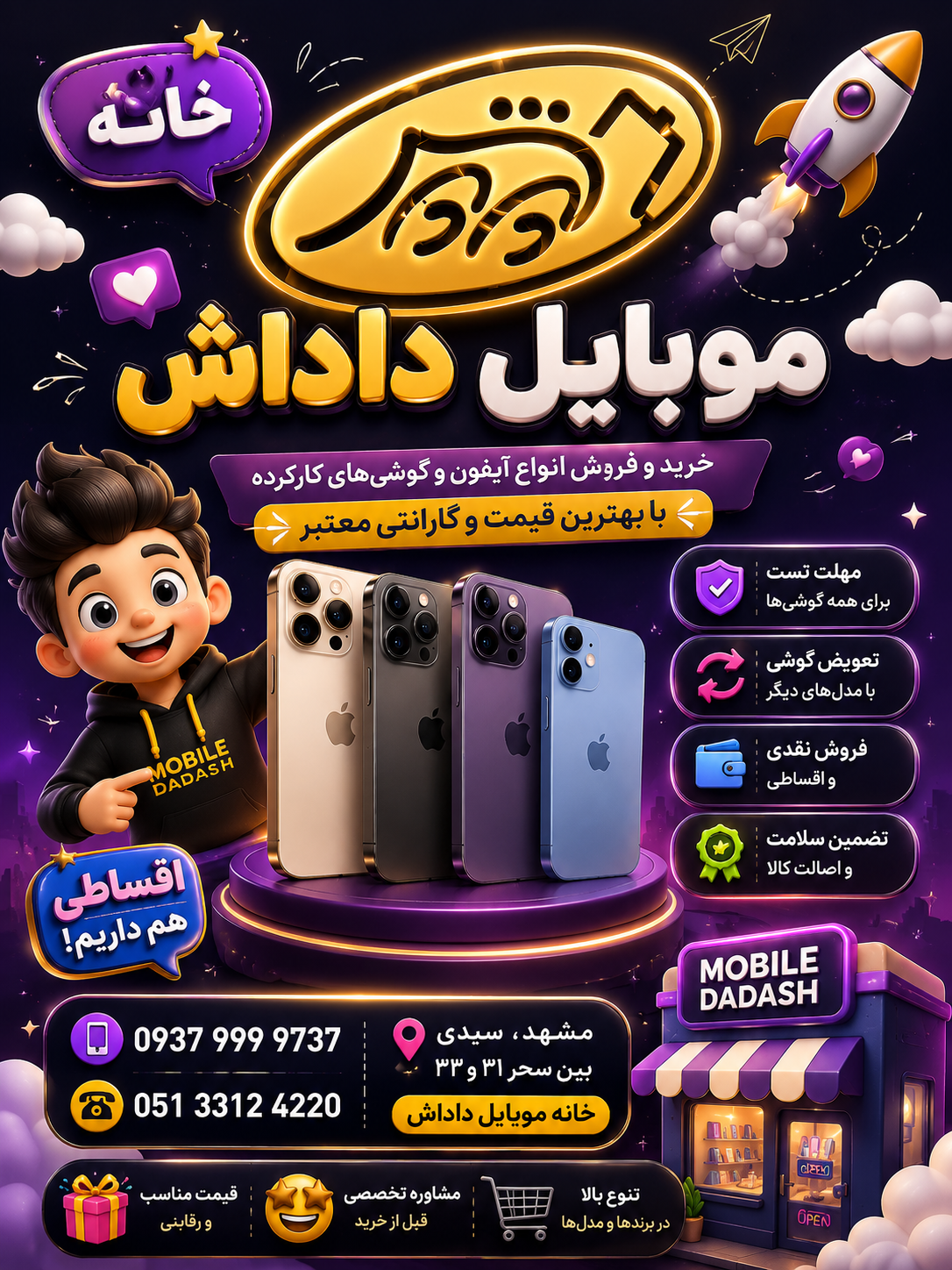 فروشگاه اینترنتی موبایل داداش