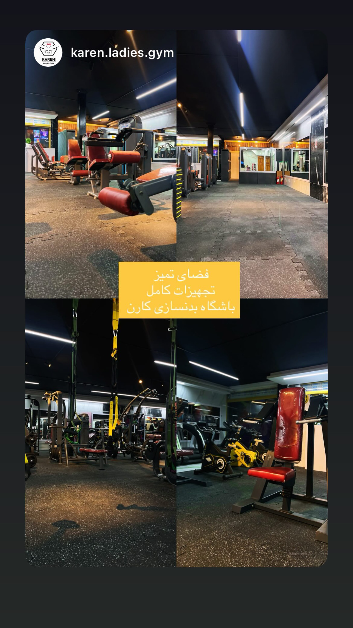 باشگاه بدنسازی بانوان کارن