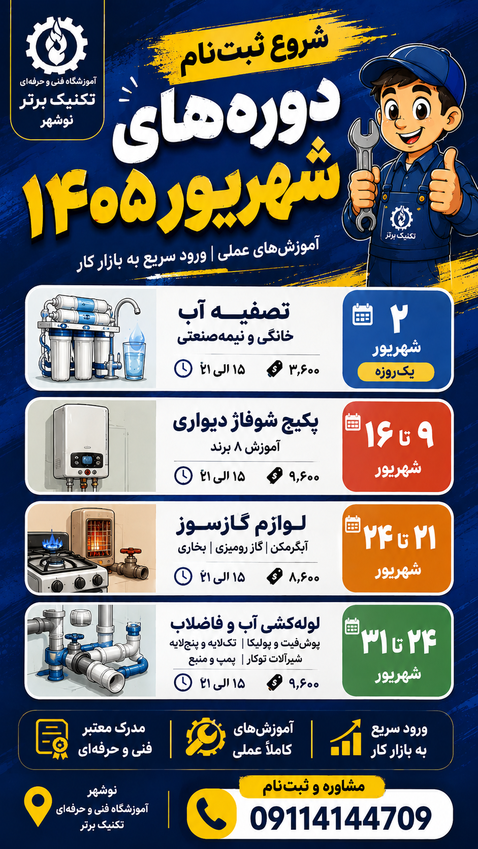 آموزشگاه فنی و حرفه ای تاسیسات، کولر ، پکیج، موتورخونه