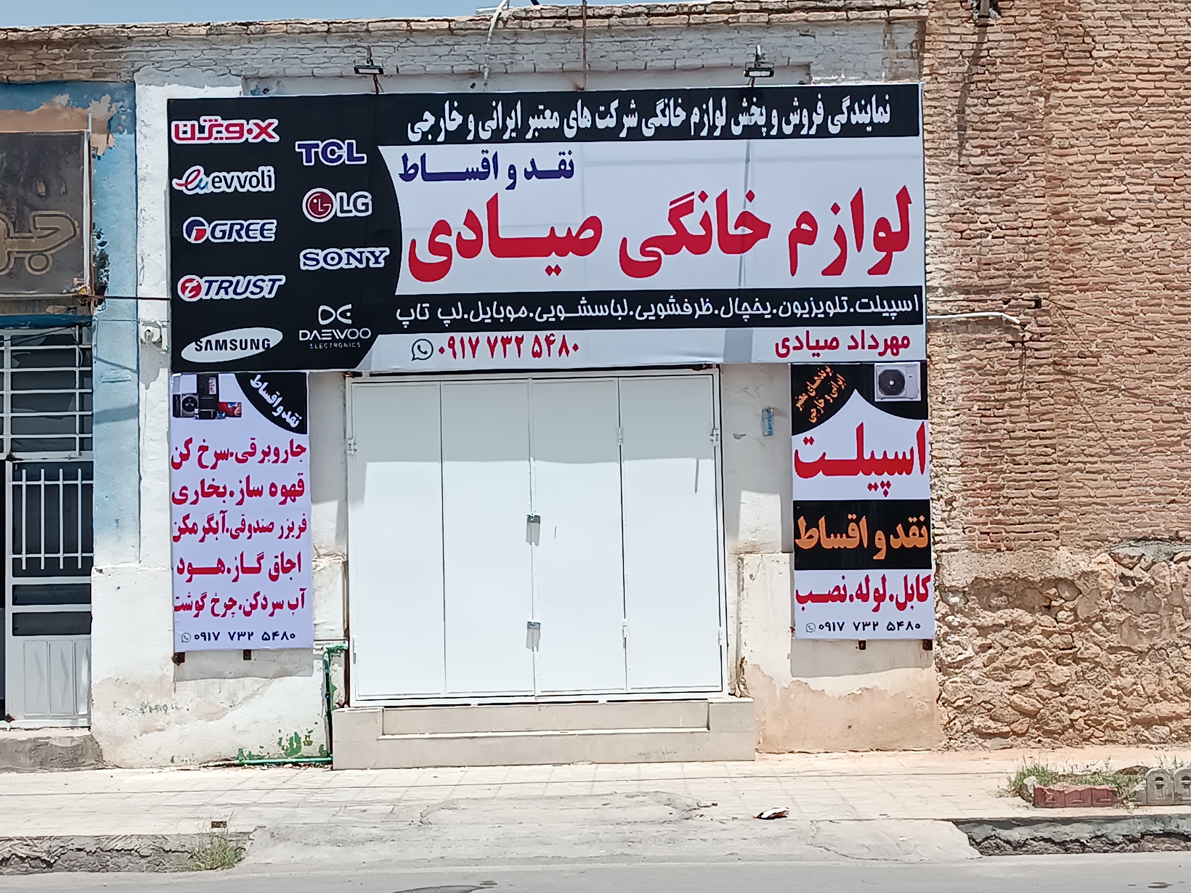 لوازم خانگی صیادی