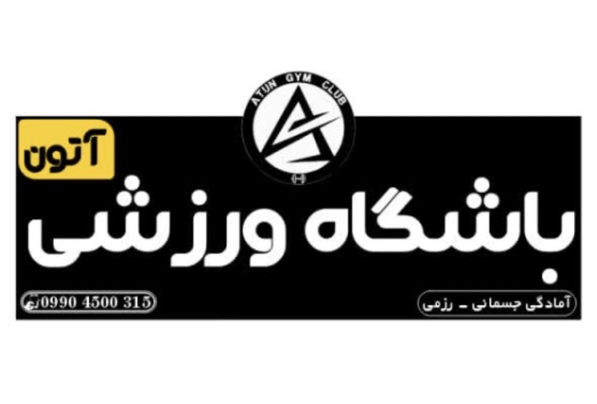 کیک بوکسینگ,آمادگی جسمانی،کراسفیت(شاه نظری)