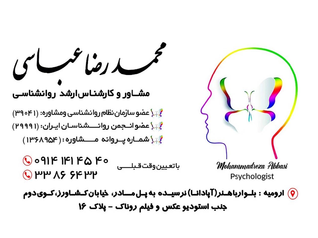 مطب مشاوره روانشناسی عباسی