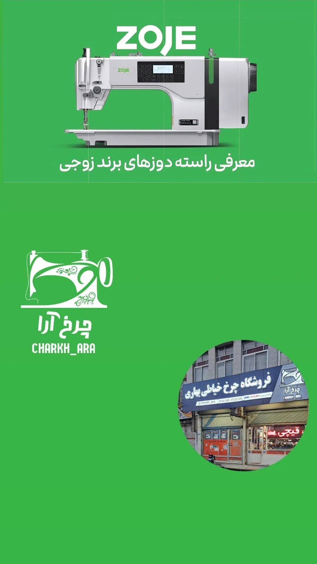 فروشگاه چرخ خیاطی چرخ آرا بهاری