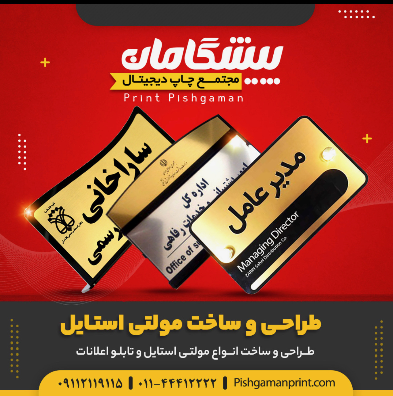 مجتمع چاپ دیجیتال پیشگامان بابلسر