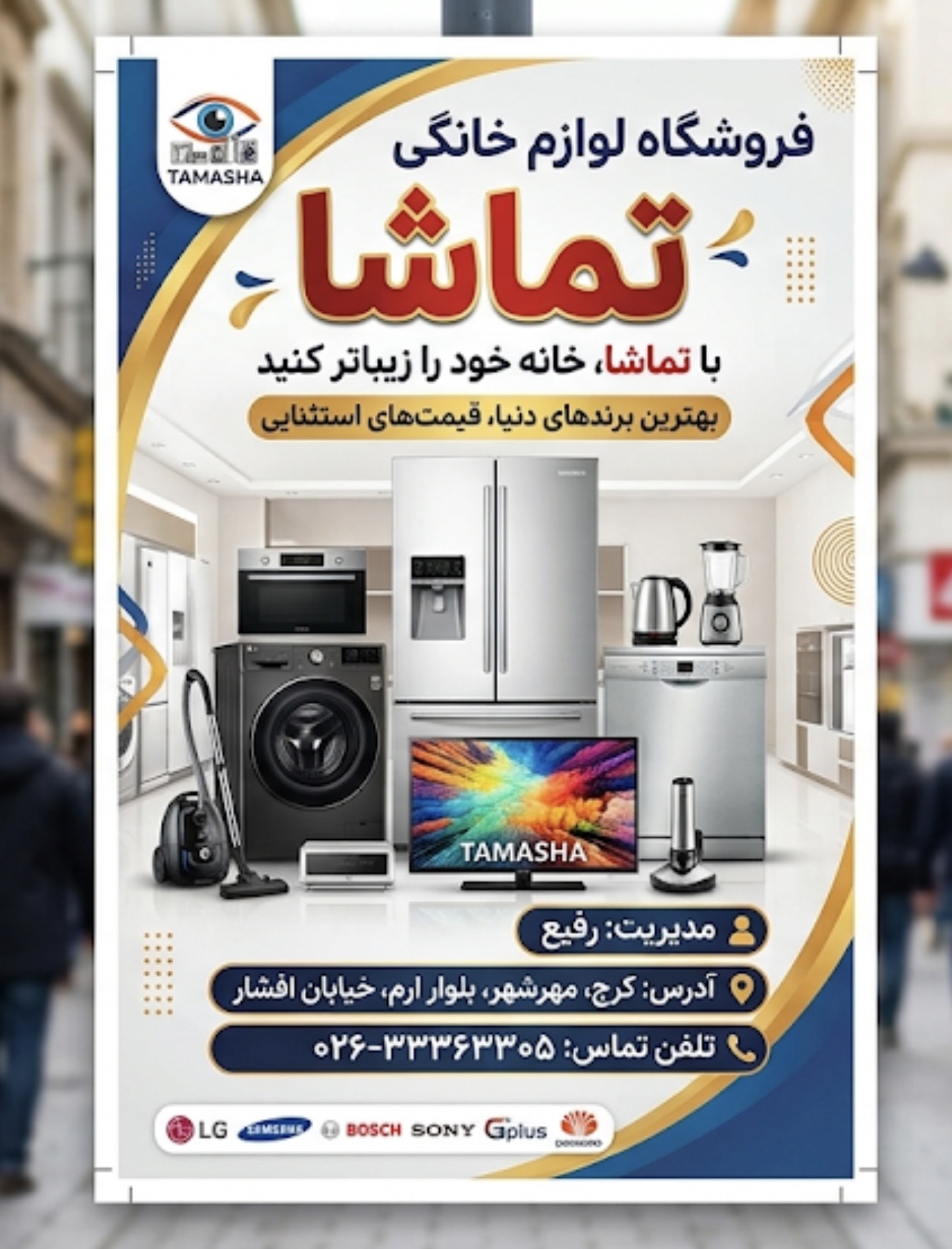 لوازم خانگی تماشا