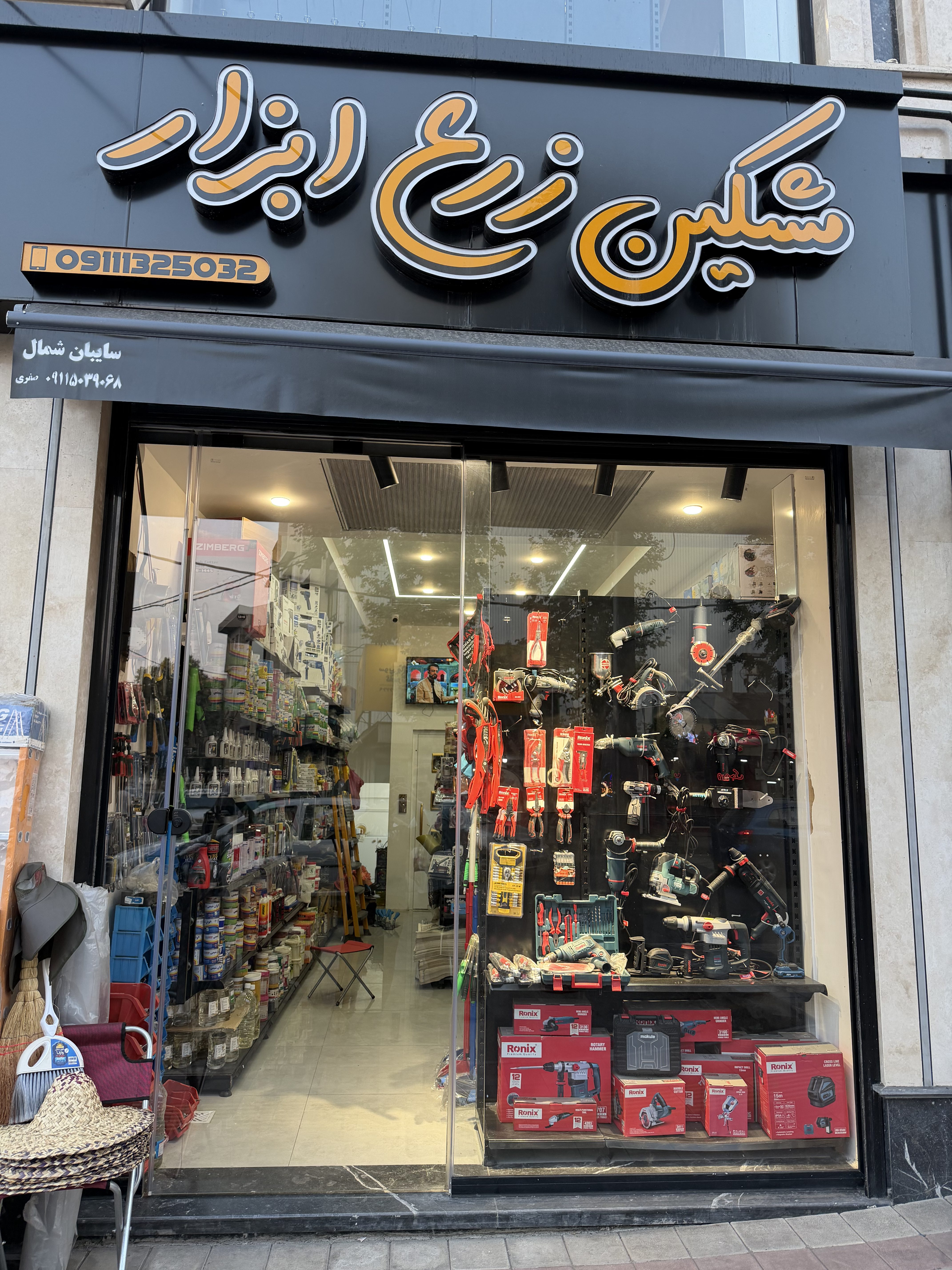 مشکین زرع ابزار