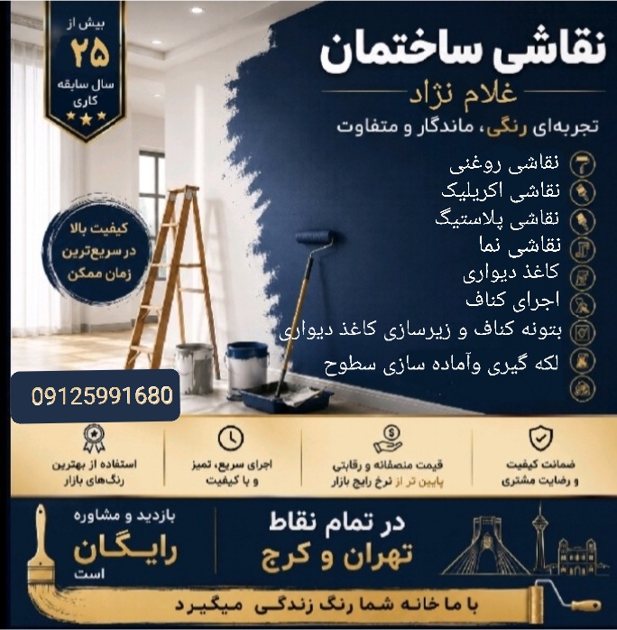 نقاشی ساختمان مصطفی غلام نژاد