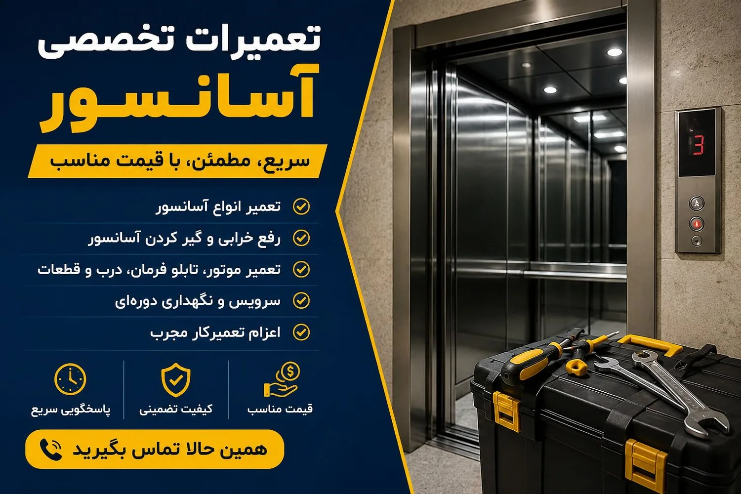 خدمات تخصصی اسانسور