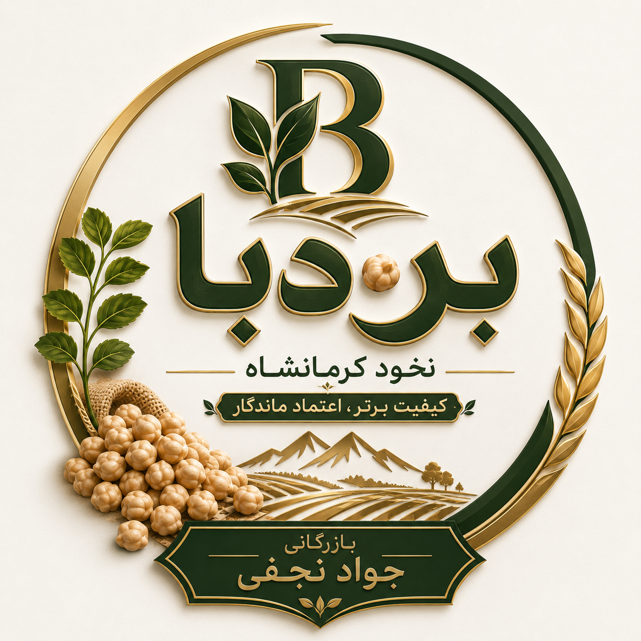 بازرگانی جواد نجفی فروش نخود کرمانشاه با برند بردیا