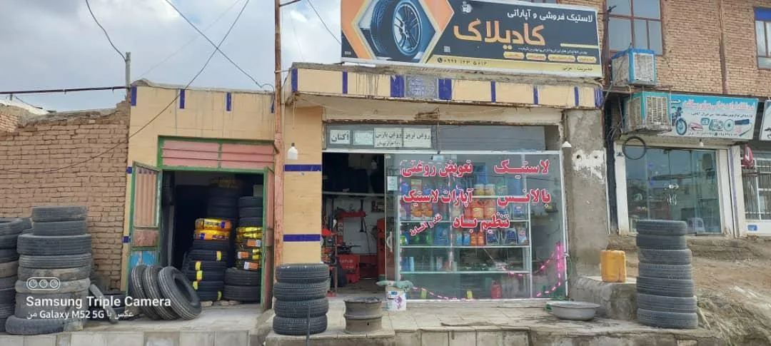 لاستیک فروشی و آپاراتی کادیلاک