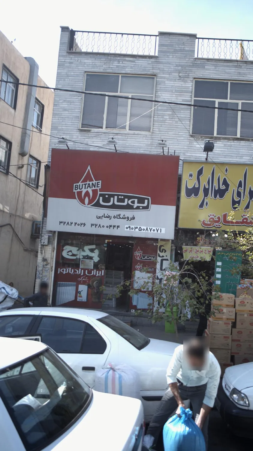 فروشگاه رضایی