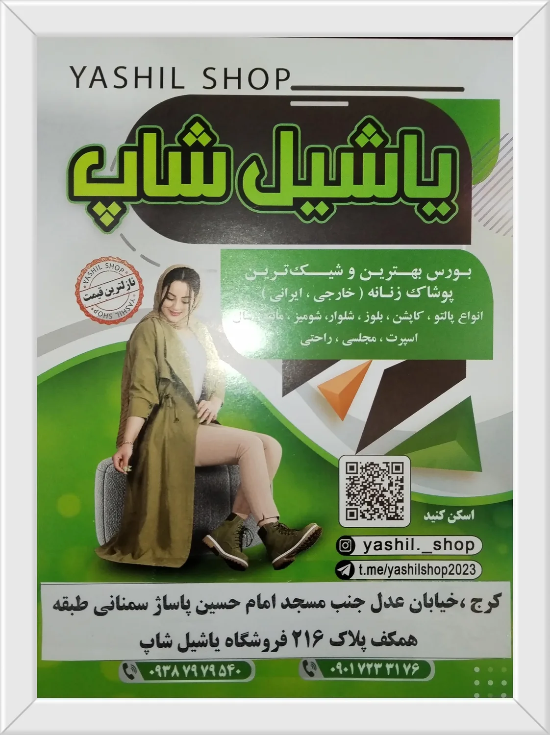 یاشیل شاپ