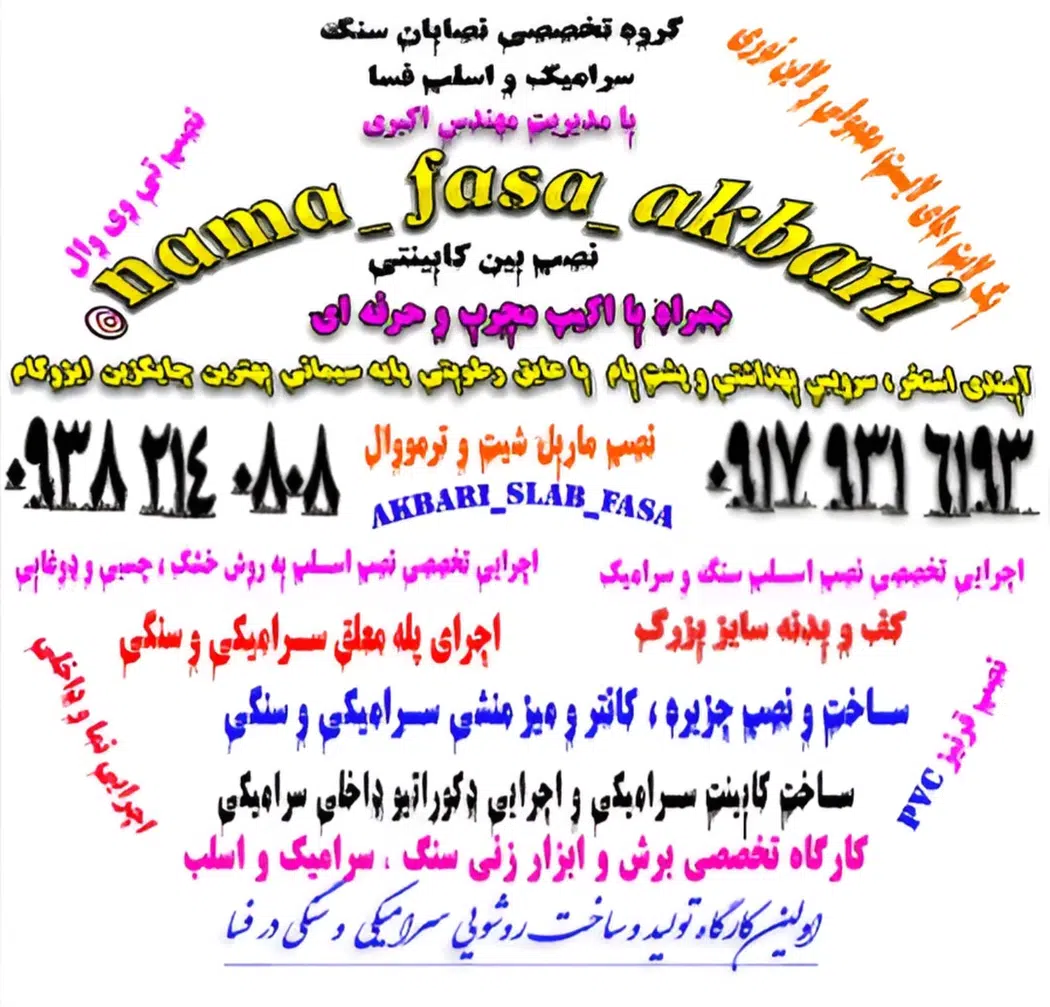 کارگاه برش سنگ و سرامیک اکبری