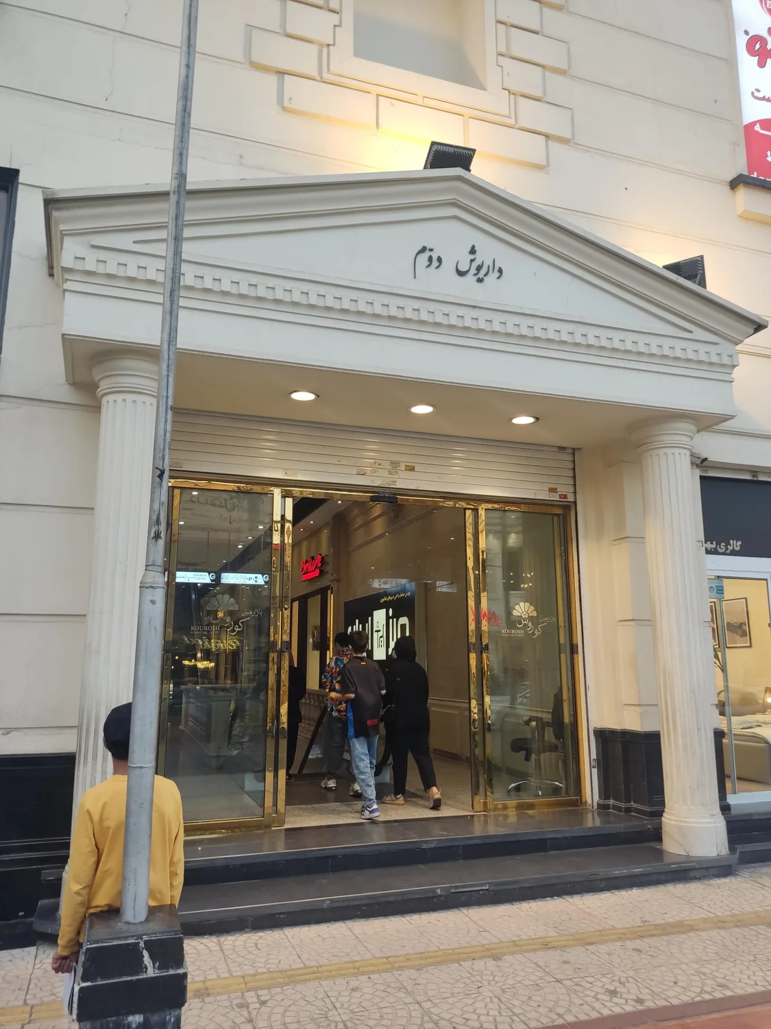سپاس مبل