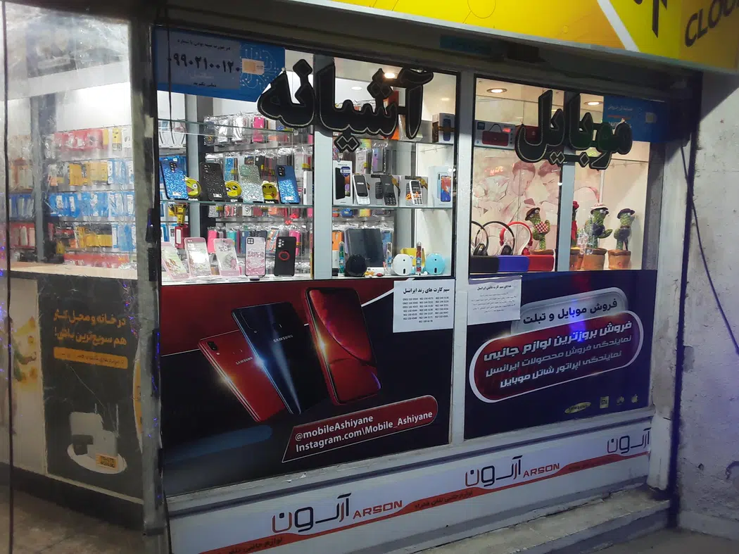 موبایل آشیانه