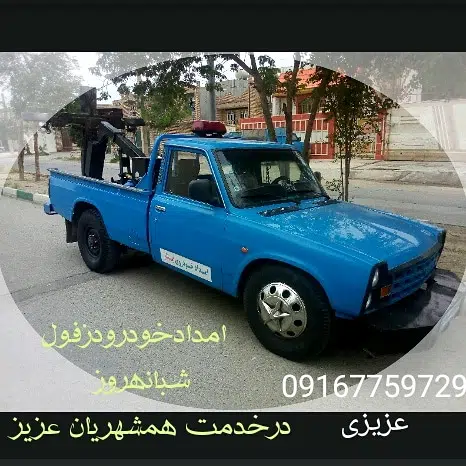 یدک کش ایثاردزفول
