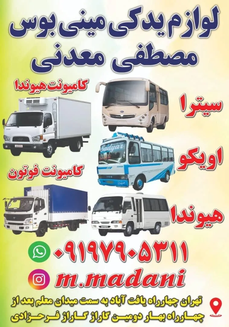 لوازم یدکی مینی بوس معدنی
